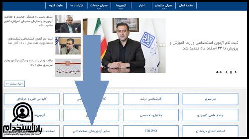 کارت ورود به جلسه آزمون سردفتری ازدواج ۱۴۰۴